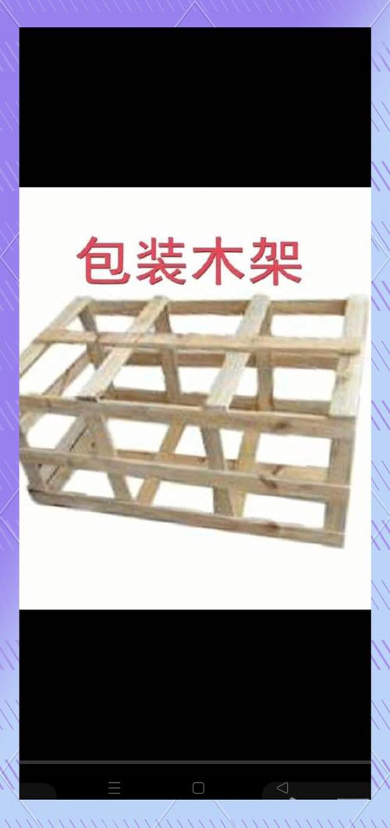 木质包装箱